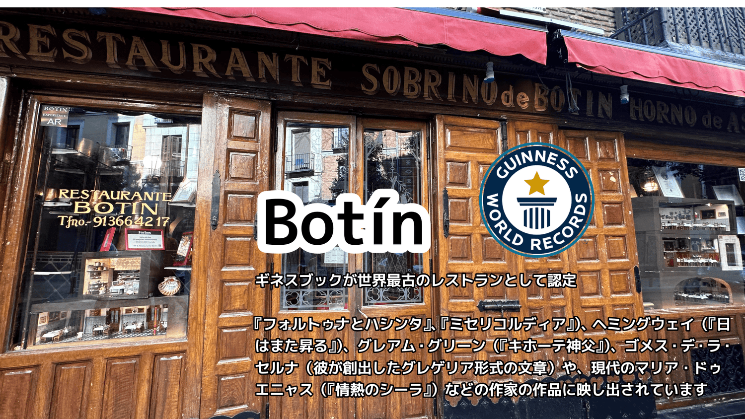 Botín（３日目） - Piece 海外留学サポート