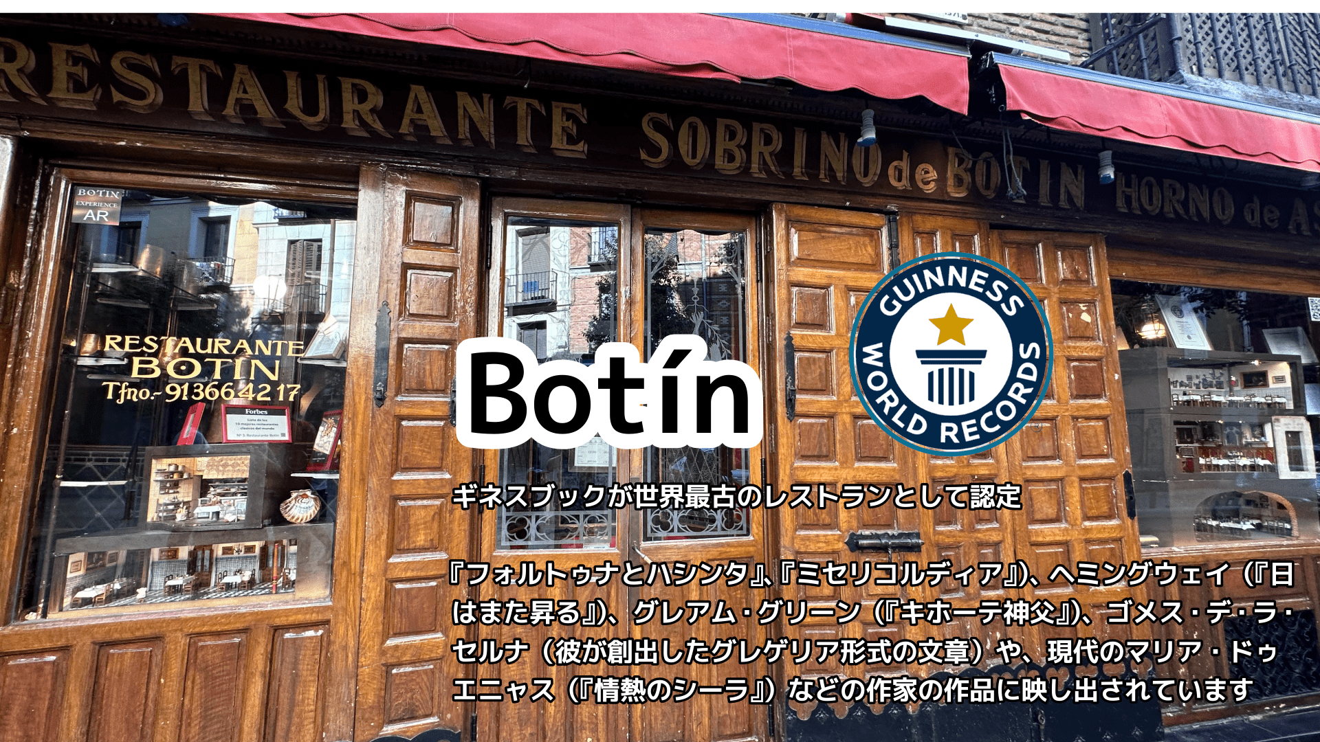 Botín（３日目） - Piece 海外留学サポート