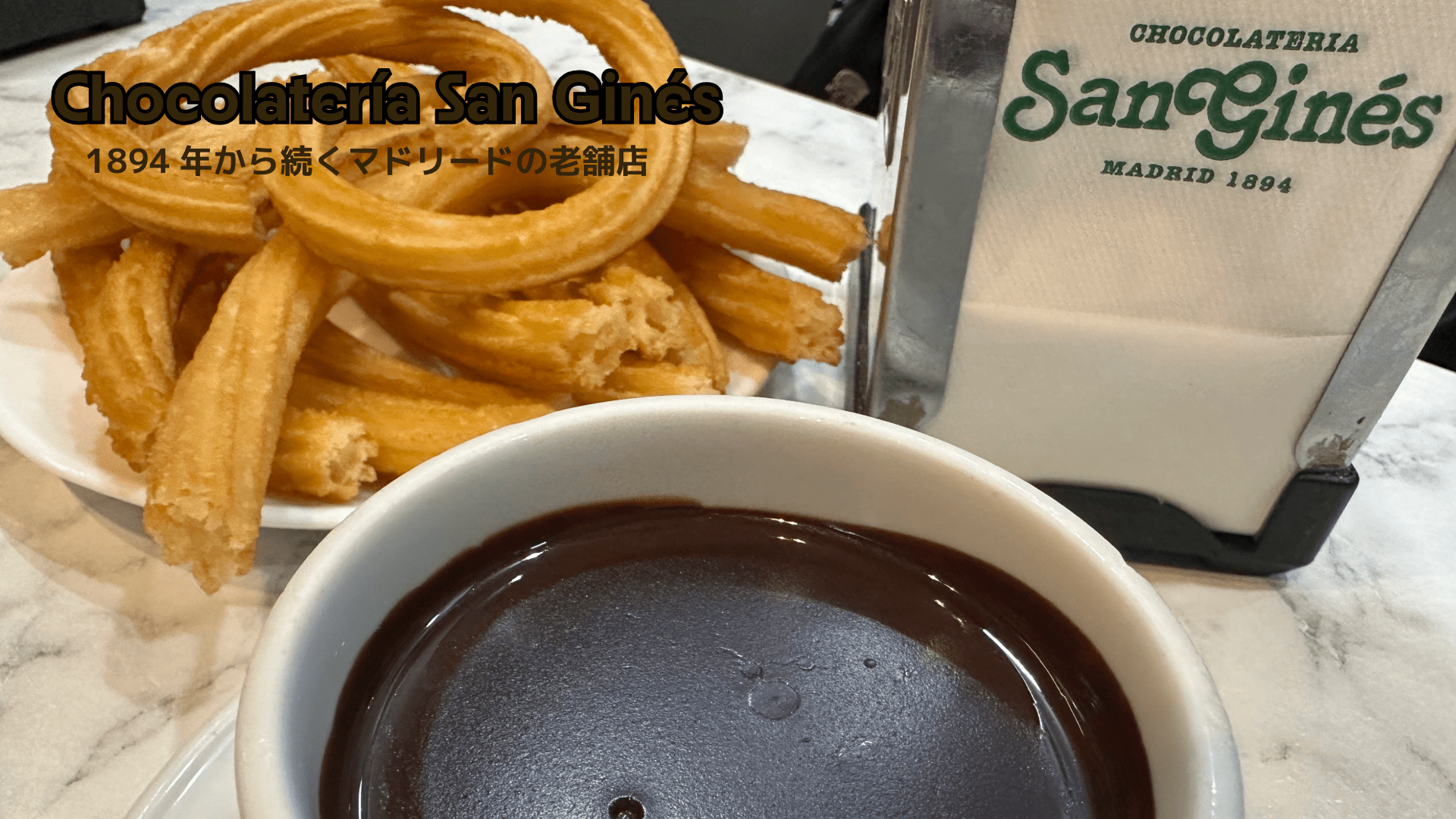 Chocolatería San Ginés - Piece 海外留学サポート