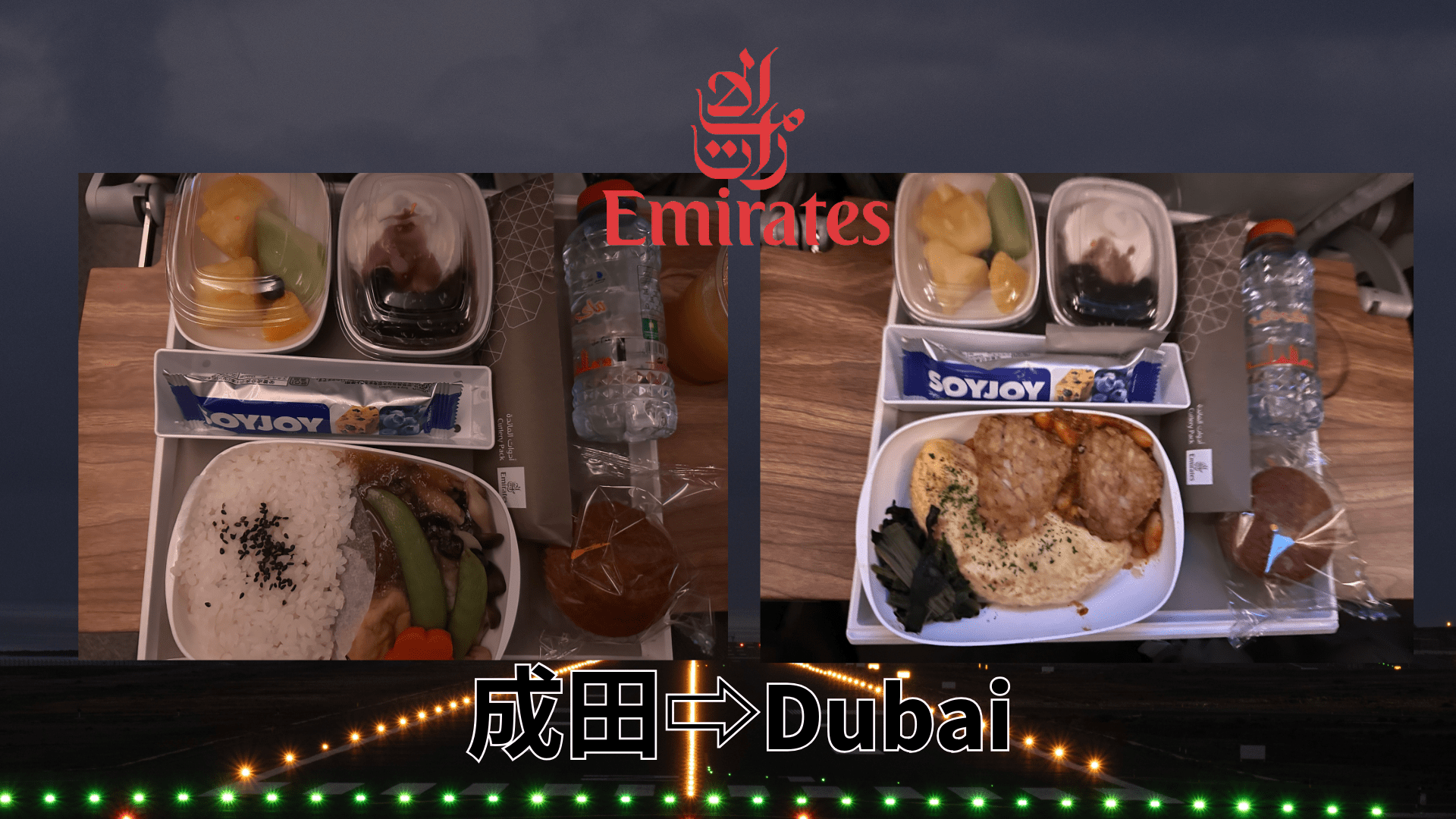 成田⇨Dubaiの機内食｜スペイン遠征出発・約11時間のフライト - Piece 海外留学サポート