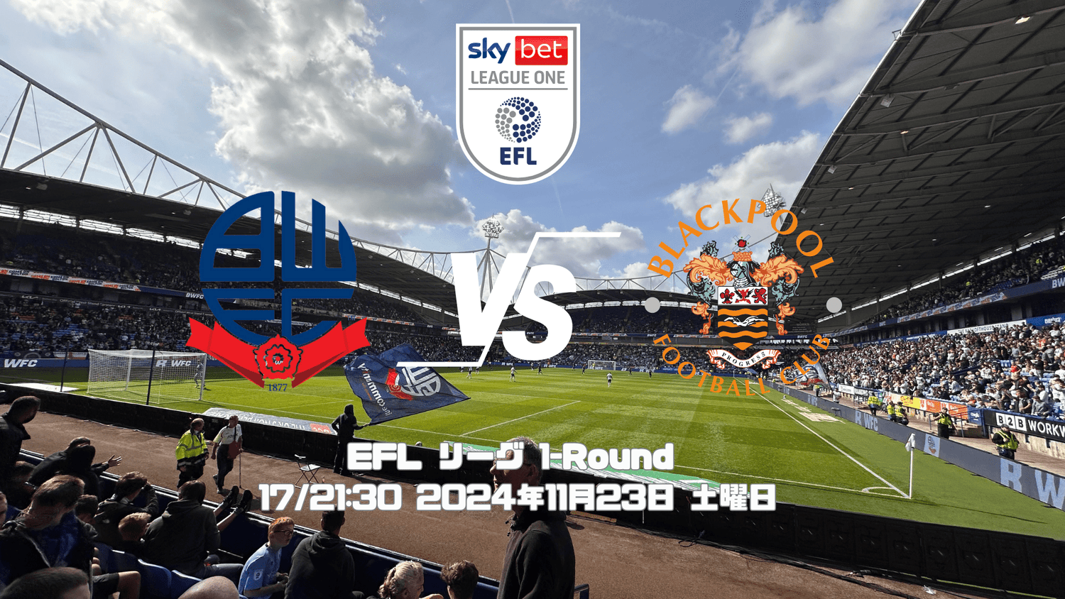 EFL リーグ 1観戦 - Piece 海外留学サポート