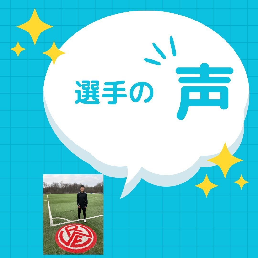 ドイツ個人留学選手の声② - Piece 海外留学サポート