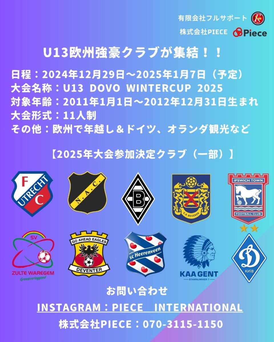 オランダ🇳🇱大会案内 - Piece 海外留学サポート