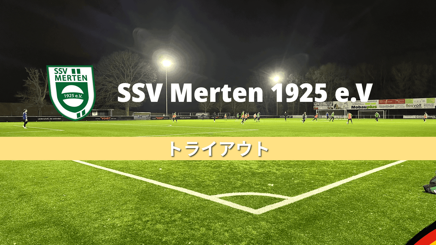 ドイツ５部リーグにトライアウト - Piece 海外留学サポート