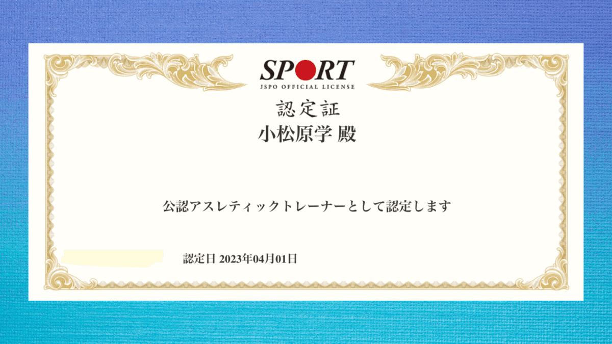 アスレティックトレーナー(勉強法) - Piece 海外留学サポート
