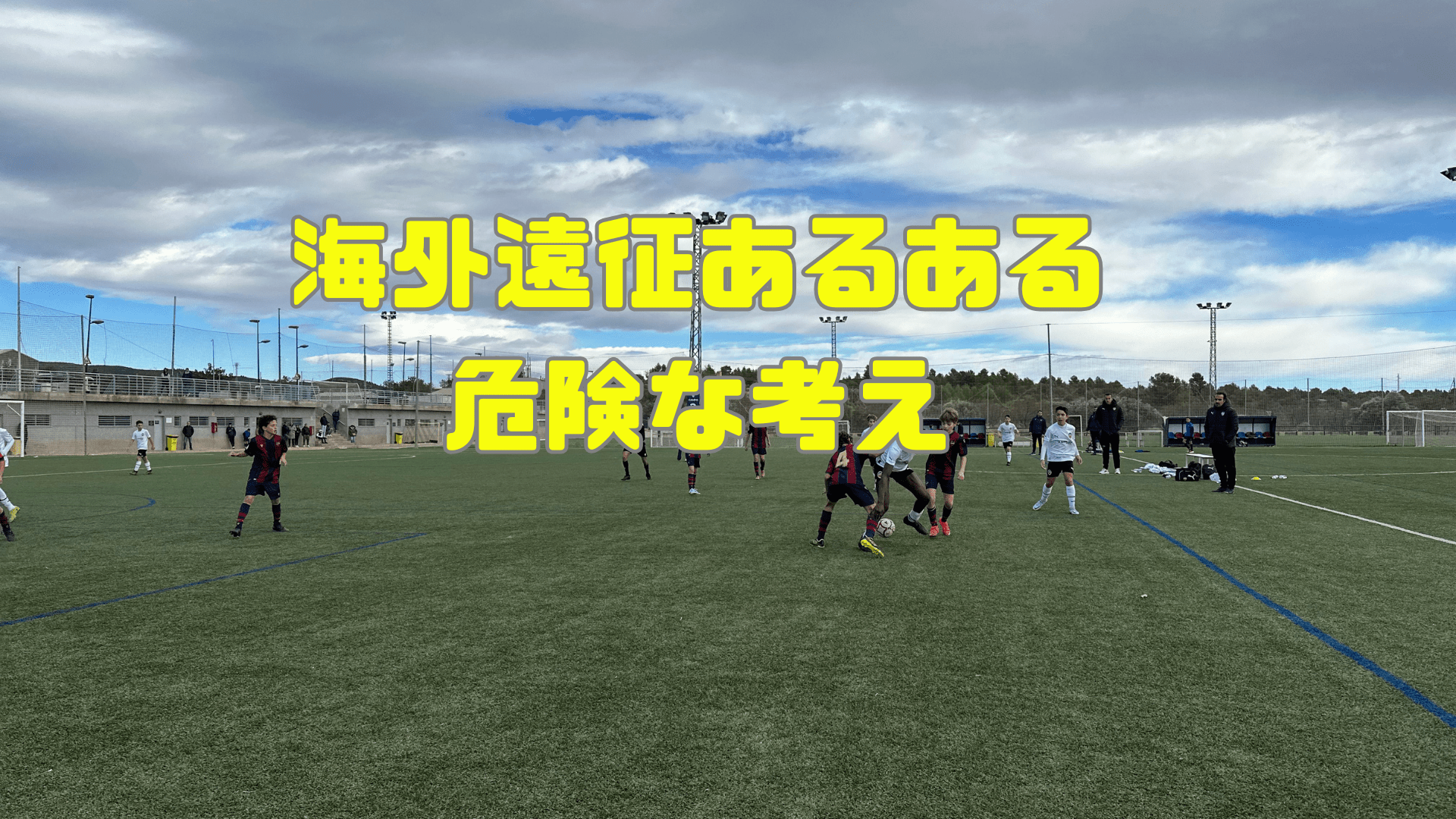 選手を潰す保護者 - Piece 海外留学サポート