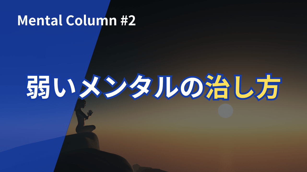 【メンタルが弱い人必見】弱いメンタルの治し方 - Piece 海外留学サポート