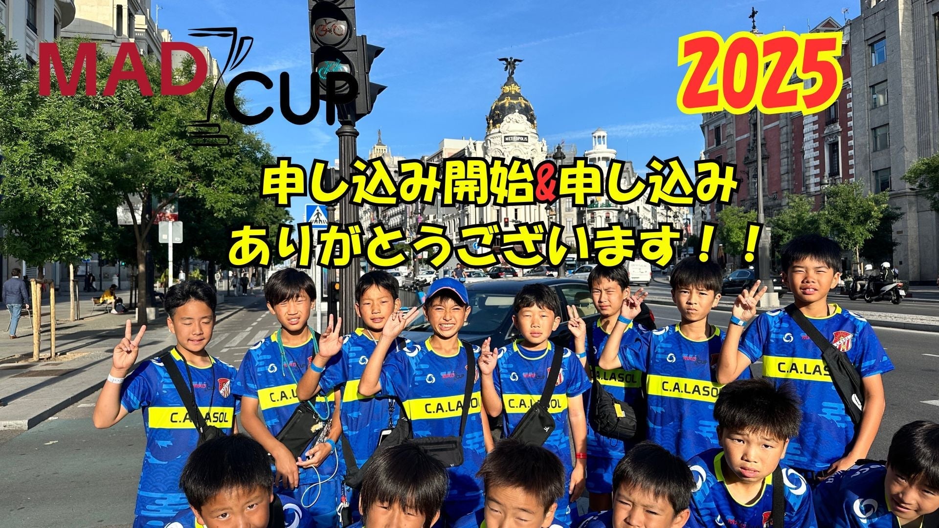 MAD CUP2025申し込み - Piece 海外留学サポート