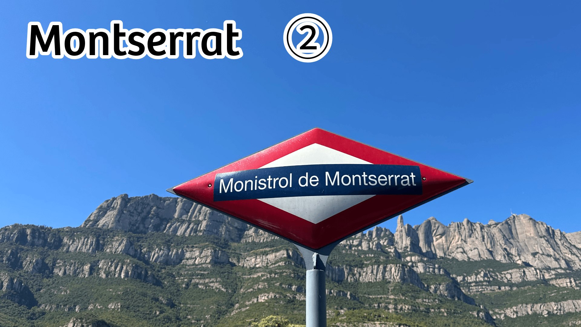 Montserrat（ギザギザな山と言う意味） - Piece 海外留学サポート