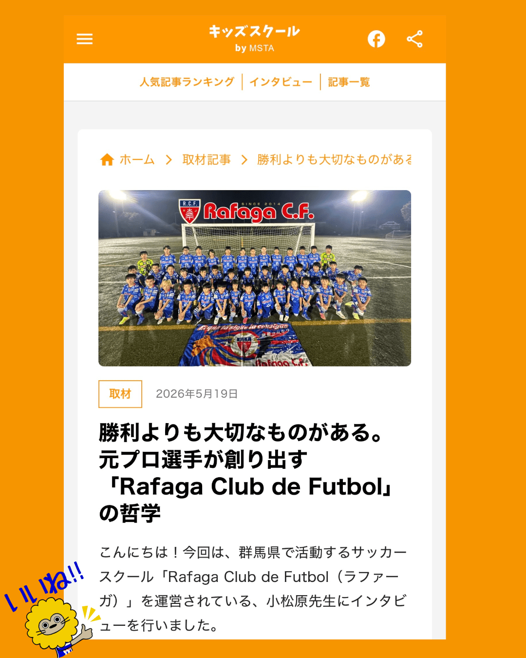 サッカーと留学で、子どもたちの世界を広げたい。―NPO法人RAFAGAと、Piece 海外留学サポートに込めた想い― - Piece 海外留学サポート