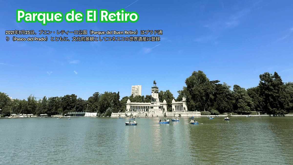 Parque de El Retiro - Piece 海外留学サポート