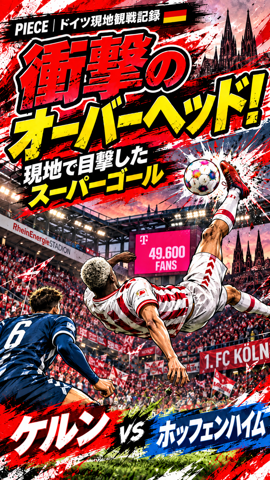 ラグナル・アヘのオーバーヘッドを描いたイラスト。実写写真ではありません。