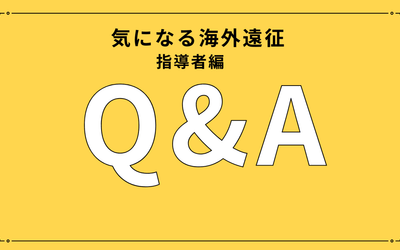 海外遠征Q&A｜指導者・保護者が知りたい疑問に全て答えます【Piece】