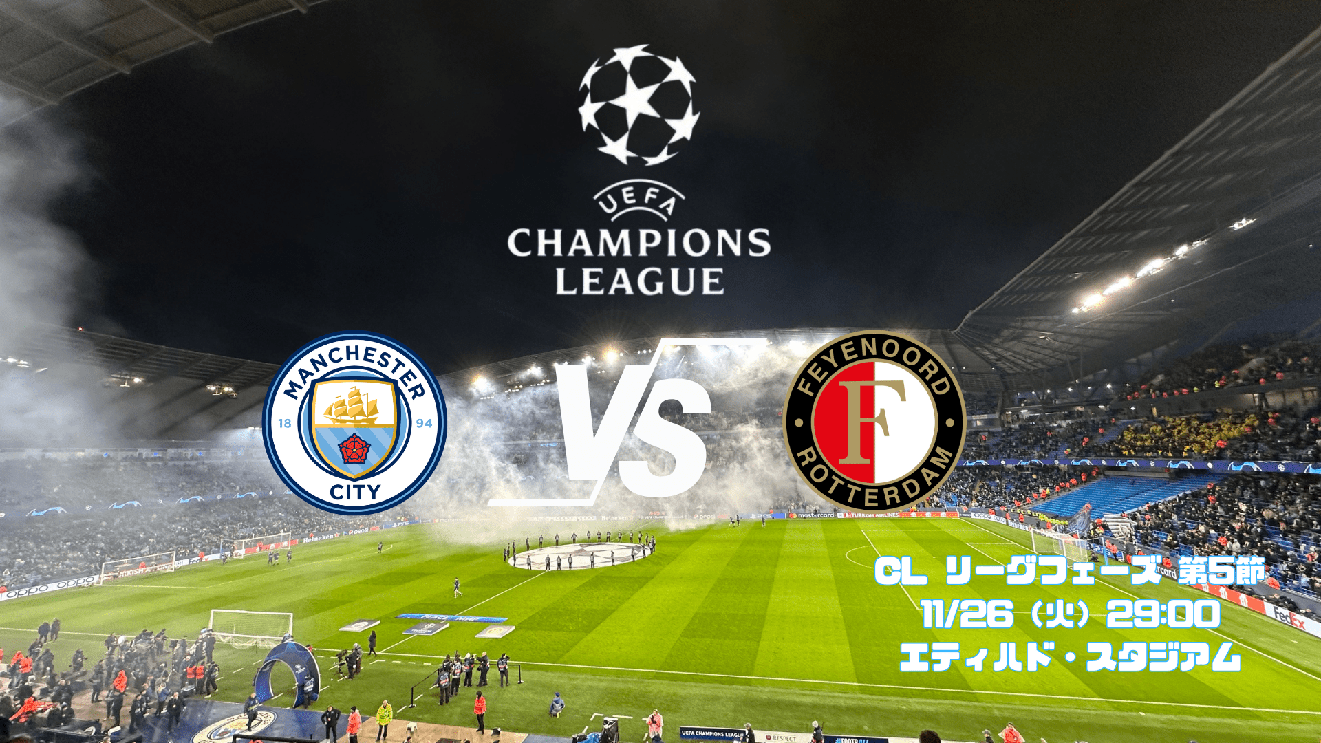 UEFAチャンピオンズリーグ観戦 - Piece 海外留学サポート