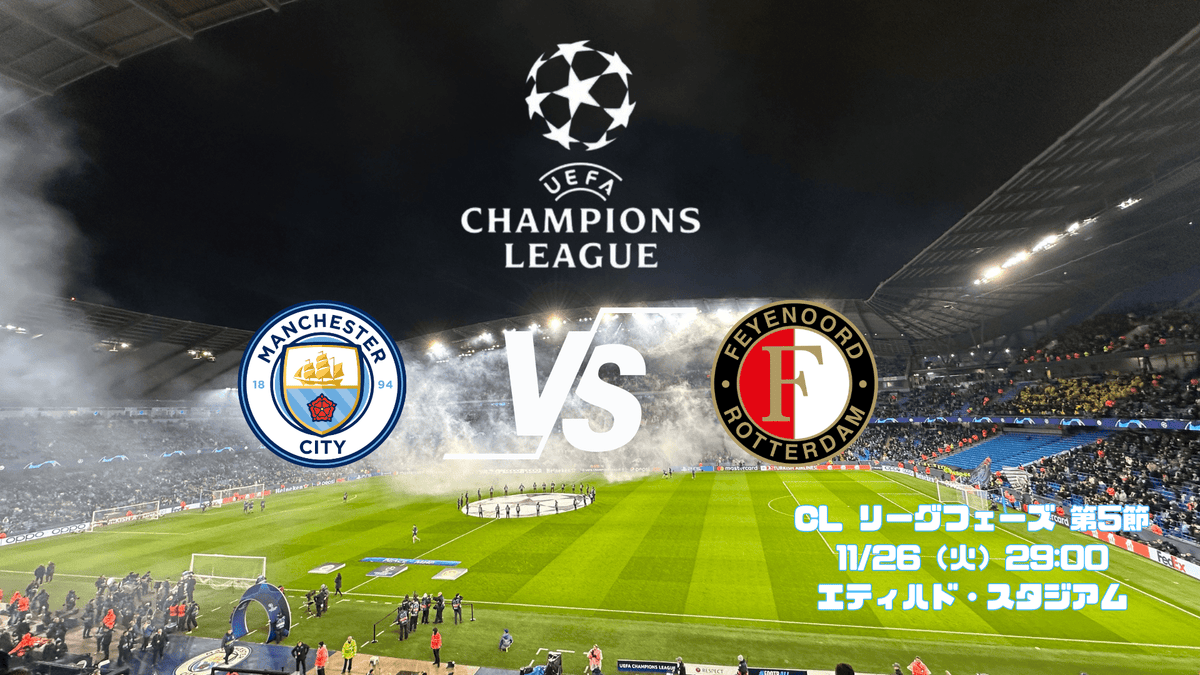 UEFAチャンピオンズリーグ観戦 - Piece 海外留学サポート