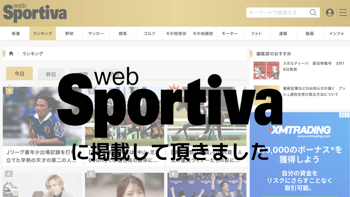 web Sportiva掲載｜Jリーグ最年少記録を打ち立てた元プロが歩む、第二の人生 - Piece 海外留学サポート