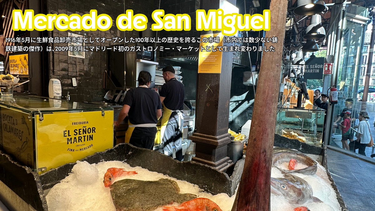 サン・ミゲル