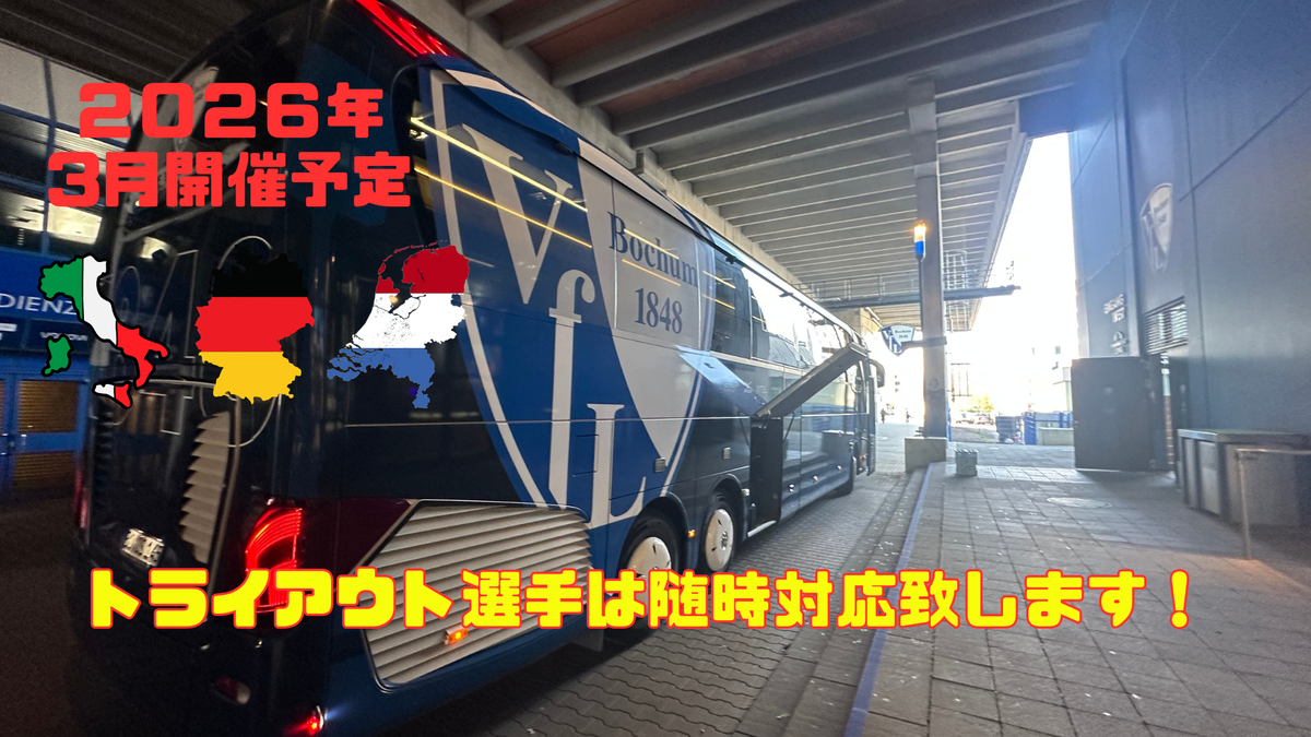 高卒後・プロ志望｜海外クラブへ挑戦する