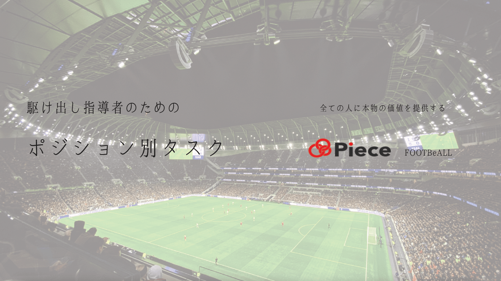 ポジション別タスク（CB編） - Piece 海外留学サポート